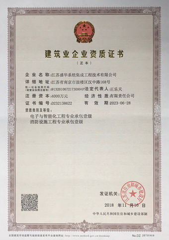 消防設施工程工程專業(yè)承包壹級、電子與智能化工程專業(yè)承包